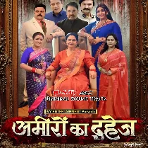 Naahin Bhejti Sasurar