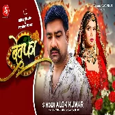 Naam Bewafa Tohar Aaj Se Rakhai