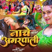 Nache Amrapali (Aashish Yadav, Khushi Kakkar)