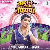 Nadan Lage Piyawa (Srishti Bharti)