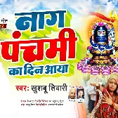 Nagpanchmi Ka Din Aaya