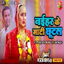 Naihar Ke Mati Chhutal