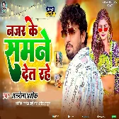 Najar Ke Samne Det Rahe (Alwela Ashok)