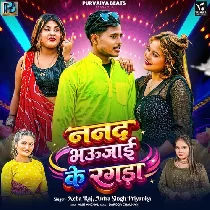 Nanad Bhaujai Ke Ragada