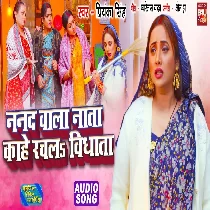 Nanad Wala Nata Kahe Rachla Vidhata
