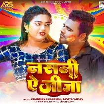 Nasani Ae Jija Hamar Naye Lahanwa Nasani