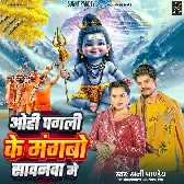 Ohi Pagali Ke Mangabo Sawanwa Me (Sunny Pandey)