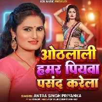 Othalali Hamar Piyawa Pasand Karela