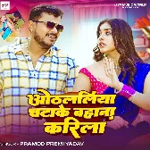 Othalaliya Chatake Bahana Karila (Pramod Premi Yadav)