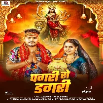 Pagari Se Dagari Bahara Ae Piya Maiya Aawatari