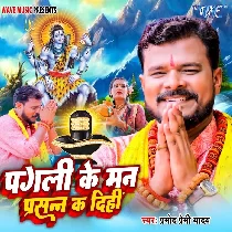 Pagli Ke Man Prasan Ka Dihi