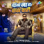 Paisa Na Ta Power Chahi (Tuntun Yadav)