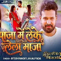 Paja Me Leke Lela Maja Ae Raja Ji