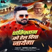 Pakistan Ko Rel Diya Jayega