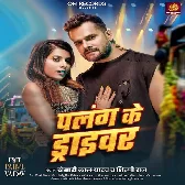 Palang Ke Driver (Khesari Lal Yadav, Shilpi Raj)