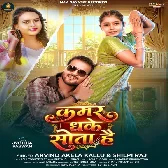 Kamar Dhake Sota Hai (Arvind Akela Kallu, Shilpi Raj)