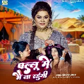 Pallu Me Mai Na Rahungi