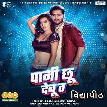 Pani Chhu Debu Ta Babuni Sharab Ho Jai Hai Nimanko Laikawa Kharab Ho Jai