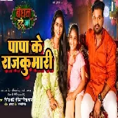 Bandhan Tute Na (Ritesh Pandey)