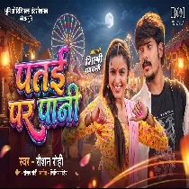 Patai Par Pani Jhara