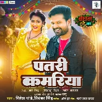 Patari Kamariya