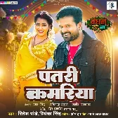 Bandhan Tute Na (Ritesh Pandey)