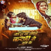 Pati Ho Kha Jaib Karahi Me Bhuj Ke (Srishti Bharti)