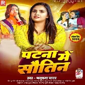 Patna Me Sawatin