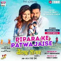 Pipara Ke Patwa Jaise
