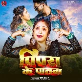 Pipra Ke Patwa Ke Jaisan Piya Ji Ke Hilela Kamariya Ho