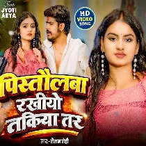 Pistaulaba Rakhiyo Takiya Tar