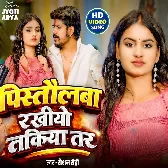 Pistaulaba Rakhiye Takiya Tar (Raushan Rohi)