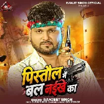 Pistol Me Tohar Raja Bal Naikhe Ka