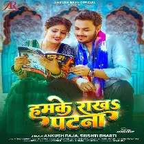 Piya Ho Hamke Rakha Patna