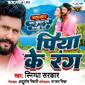 Piya Ke Rang Ranga Gaini