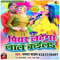 Piyar Lahanga Lal Kaila