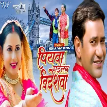 Piyawa Gayilan Videshwa