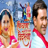 Piyawa Gayilan Videshwa.mp3