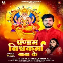 Pranam Vishwakarma Baba Ke