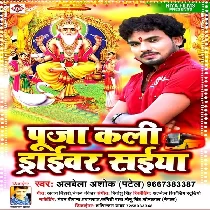 Pujan Ke Bhail Samaiya Ho Chali Driver Saiyan