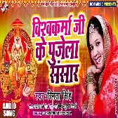 Vishwakarma Ji Ke Pujela Sansar   Smita Singh Vishwakarma Puja Bhojpuri Album Mp3 Song