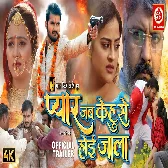 Pyaar Jab Kehu Se Ho Jaala (Arvind Akela Kallu)