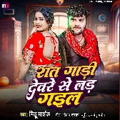 Raat Gadi Devare Se Lad Gail
