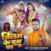 Chilam Ke Dam Par (Chandan Chanchal)