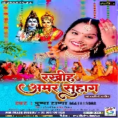 Rakhiha Amar Suhag (Pushpa Rana)