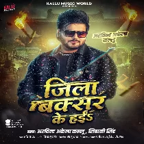 Rahe Wala Jila Buxar Ke Hai
