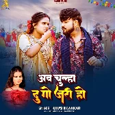 Raja Gharwa Me Chulhi Ab Du Go Jari Ho