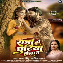Raja Ho Chhutiya Lela Na