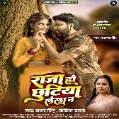 Raja Ho Chhutiya Lela Na (Samar Singh, Kavita Yadav)