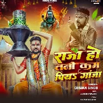 Raja Ho Tani Kam Piya Ganja